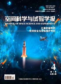 空间科学与试验学报